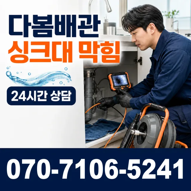 여수시 학동 씽크대뚫기 상담 이미지 1