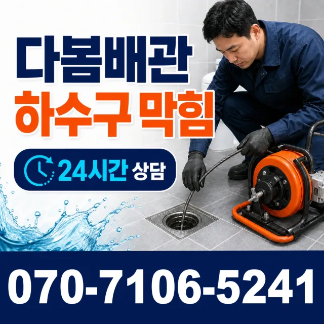 여수시 학동 씽크대뚫기 상담 이미지 2