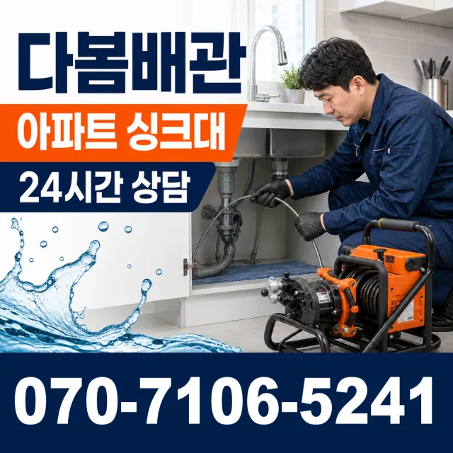 여수시 학동 씽크대뚫기 상담 이미지 7