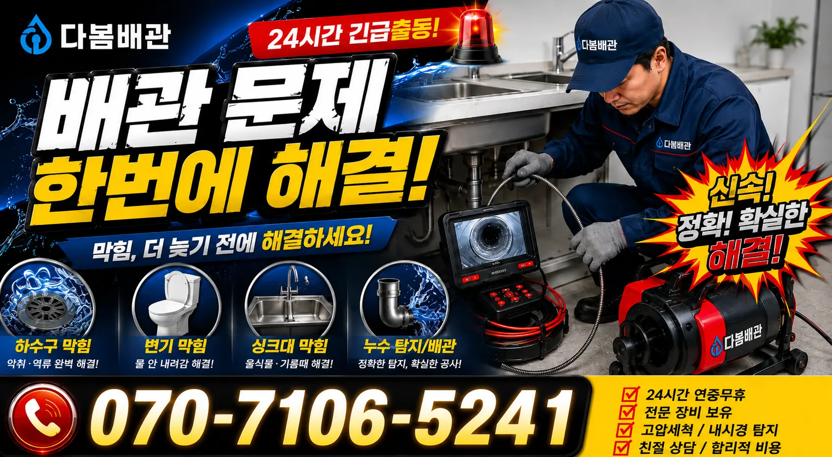 여수시 학동 씽크대뚫기 24시간 긴급출동 상담 안내